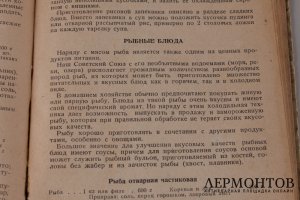 Поваренная книга "200 блюд для домашнего стола". 1939 год.