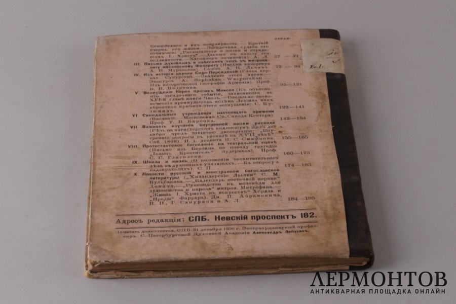 Христианское чтение. Январь. 1899 год.