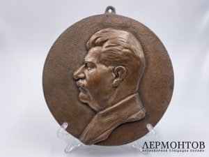 Медальон Сталин. СССР, нач. 1950-х гг. Металл, патинирование.