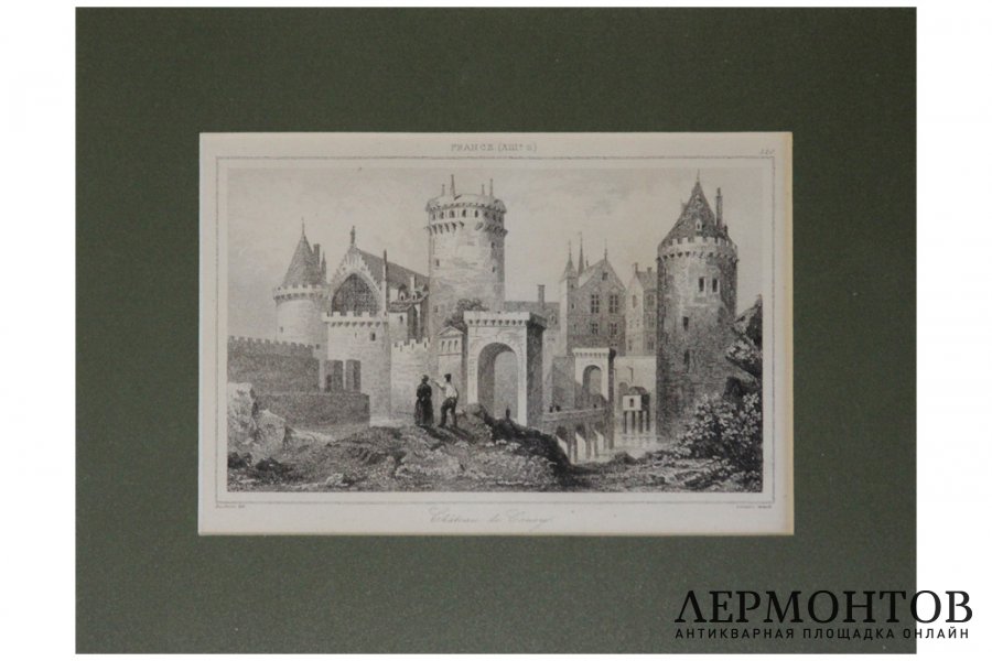 Гравюра. Замок Куси XIII в. Франция, первая половина XIX в . Огюстен Франсуа Леметр.