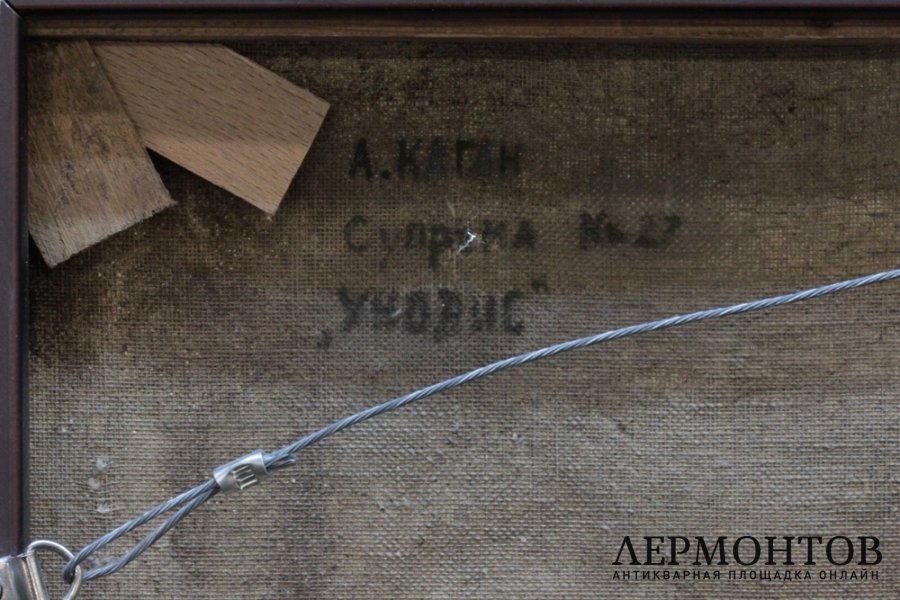 Картина. Супрема N27. Уновис. Анна Каган. Авангард