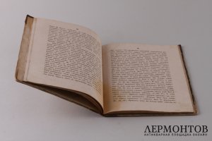 Приготовление к исповеди и причащению, 1854 год.
