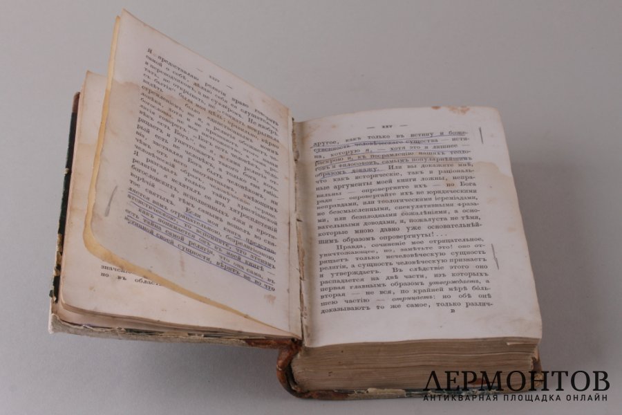 Сущность христианства. Людвиг Фейербах . 1843 год.