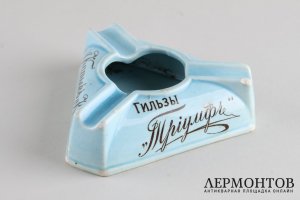 Пепельница рекламная. Триумф. Фарфор. Российская империя, начало XX века.
