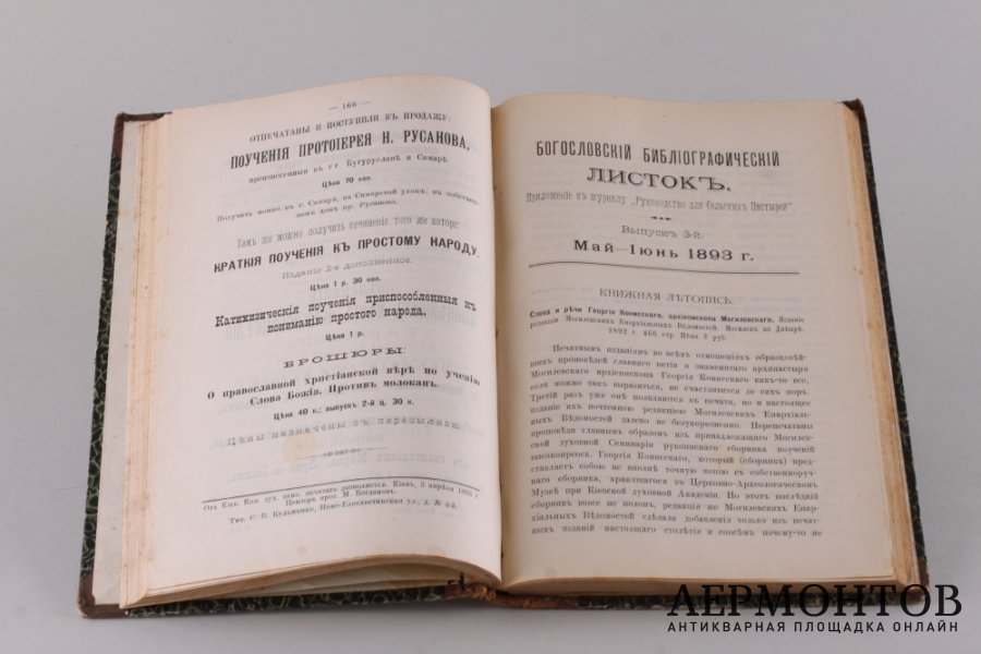 Богословский библиографический листок