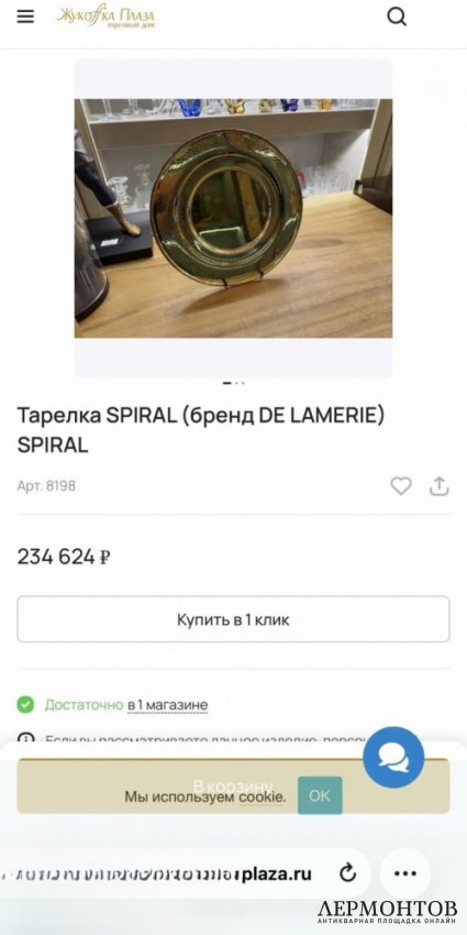 Сервировочная тарелка «Spiral». De Lamerie
