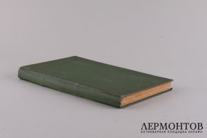 Творения блаженного Иеронима Стридонского. Часть 10. 1912 год.