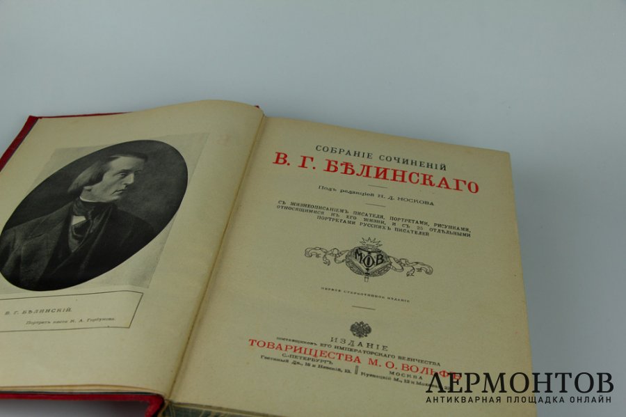 Книга Собрание сочинений В.Г. Белинского под ред. Носкова. Россия, 1900-е гг. 