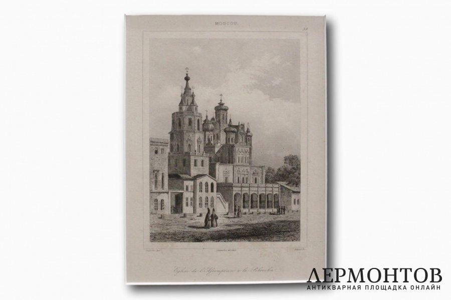 Гравюра. Церковь Успения Пресвятой Богородицы на Покровке. Москва. Кадоль. 1838 год.