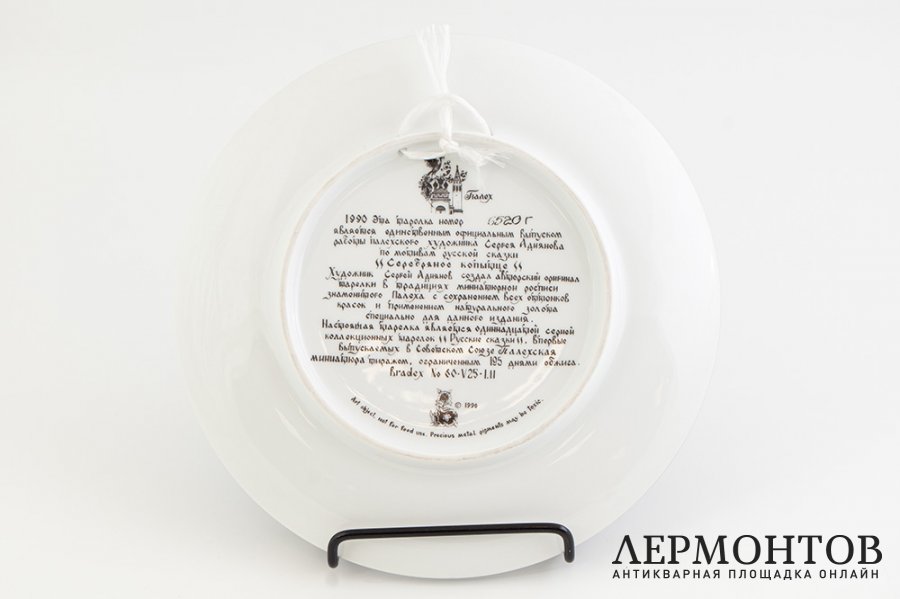 Тарелка Сказка Серебряное копытце. СССР, Палех, худ. Сергей Адиянов, 1990 г. Фарфор.