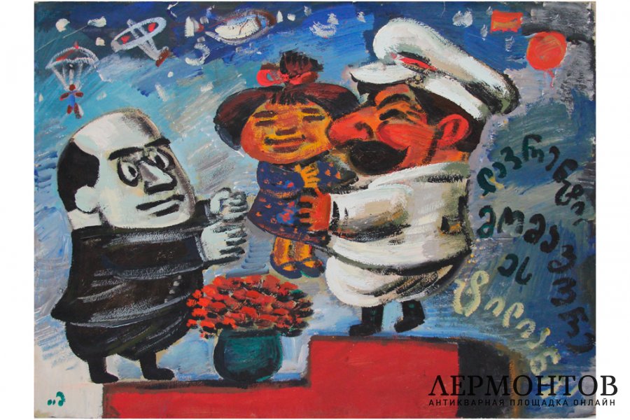 Картина. Сталин и Берия. Карикатура. 1990-е гг. Тенгиз Мирзашвили. Бумага, масло.