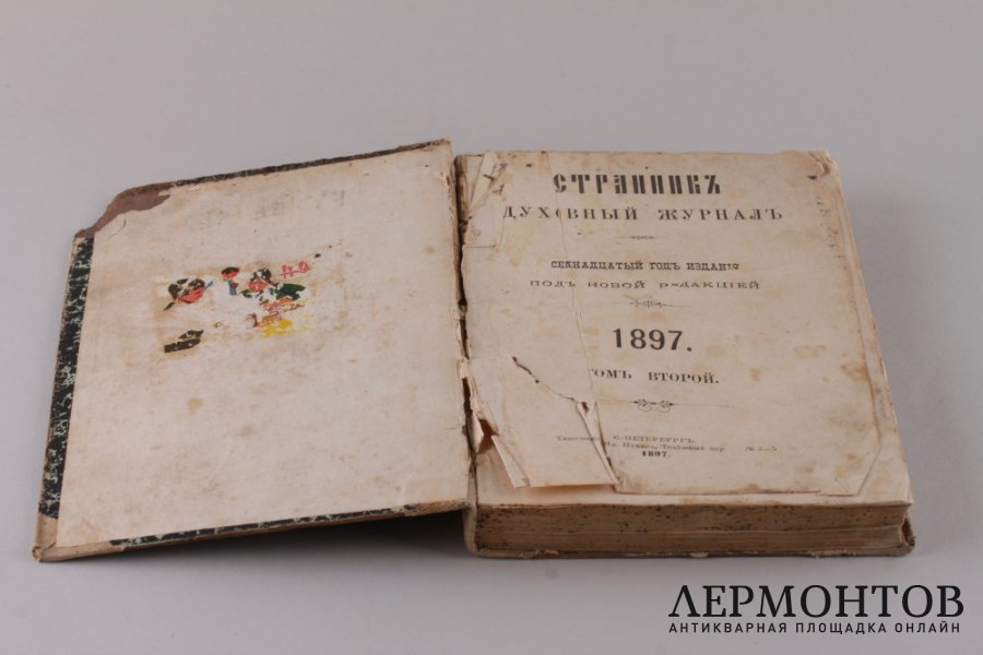 Странник, духовный журнал. Том 2. 1897 год.