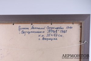 Картина Воркутинская ТЭЦ-1. Россия, художник Русских А. Е., 1961. Картон, масло.