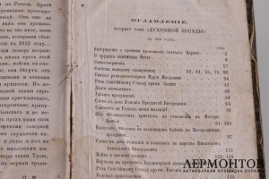 Духовная беседа 1870 год.