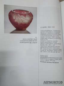 Ваза «Боярышник». Двухслойное стекло, травление, Gallé, Франция, 1914–1916 годы