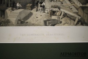 Литография. Адмиралтейство в Севастополе. Крымская война. У. Симпсон. Лондон, 1855 г.
