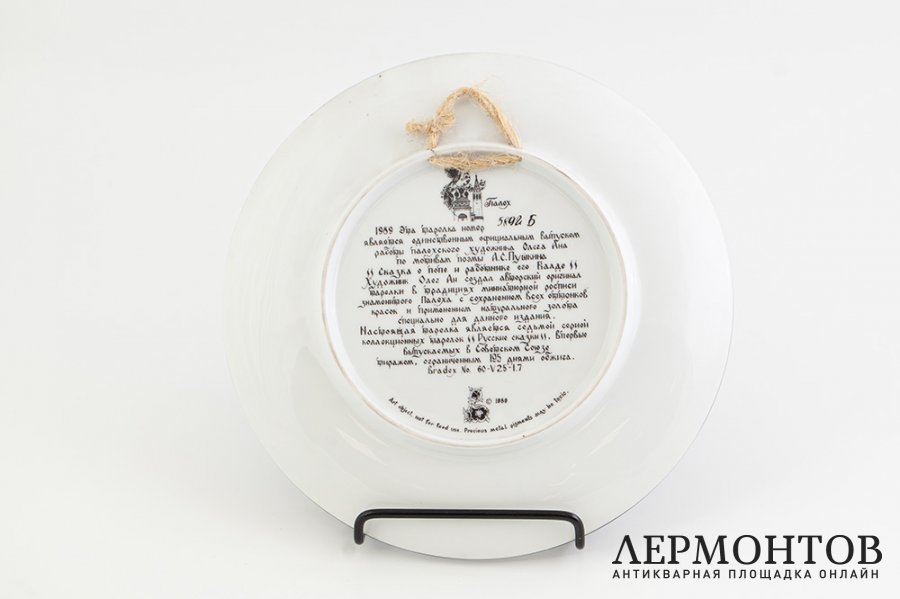 Тарелка Сказка о попе и работнике его Балде. СССР, Палех, худ. Олег Ан, 1989 г. 