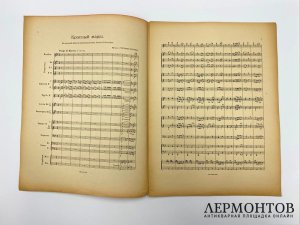 Ноты. Красный марш. 1924 год. Муз сектор. Агитация
