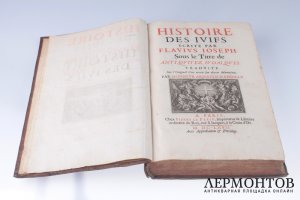 Иосиф Флавий. История евреев. В 2-х томах. 1667 год.