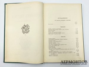 Бонч-Бруевич M. Д. Учебник тактики для военных училищ. 1912 год.