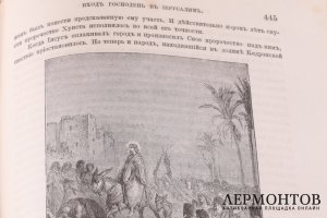 Библейская история. Новый завет в одном томе. А.П. Лопухин. СПБ. И.Л. Тузов. 1895 г.
