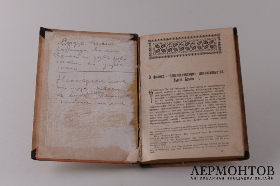 Христианское чтение. Сентябрь. 1901 год