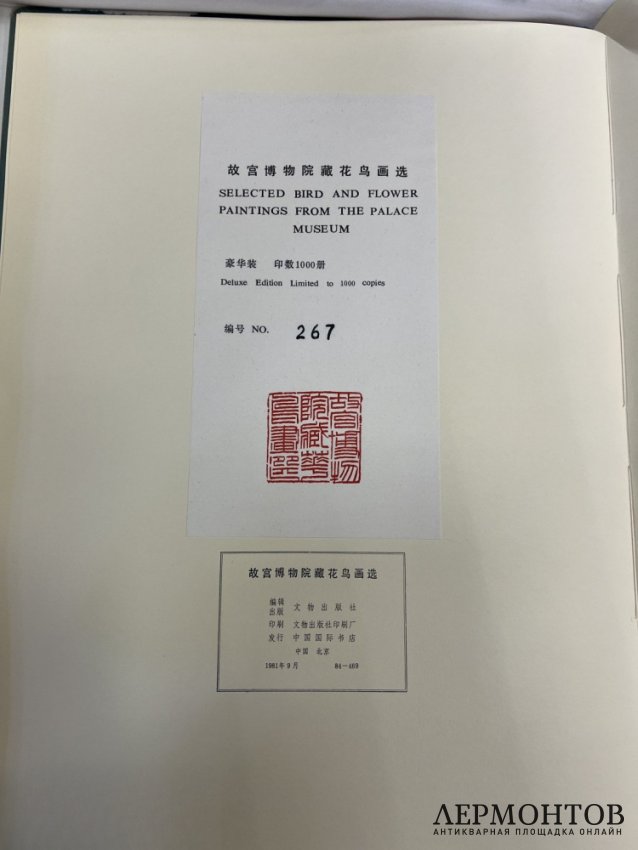 Альбом «Избранные картины птиц и цветов Дворцового музея». Пекин, 1981 год