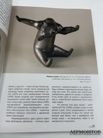 Скульптура «Медведь-акробат». Бронза, скульптор Я. Я. Нейман, Россия