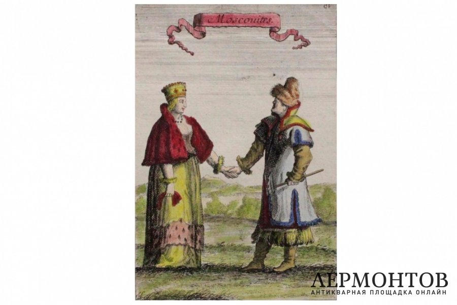 Гравюра с акварельной подкраской. Московиты. А. М. Мале. Франция, 1683 год.