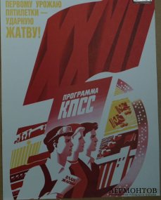 Агитационный плакат. СССР, худ. М.Гетман, 1985 год.