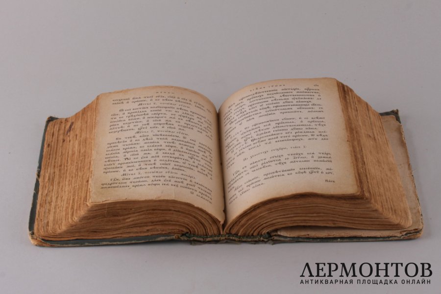 Иерейский молитвослов. 1913 год.