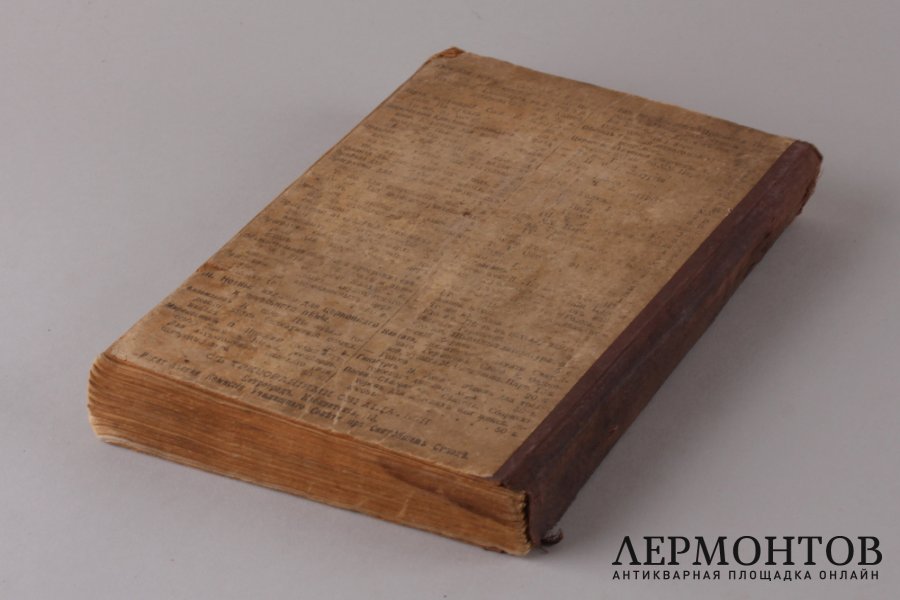 Учебная псалтирь. 1915 год.
