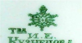 Клейма Кузнецовского фарфора с 1810 г. по 1917 г.