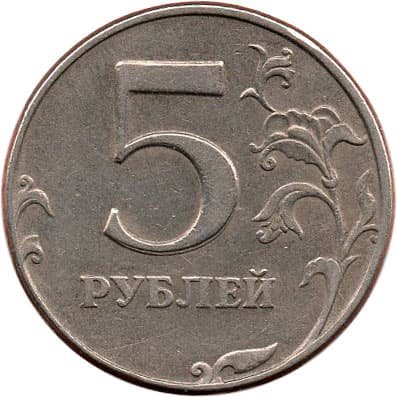 Монета 5 рублей 1997 года: цена, разновидности, история выпуска