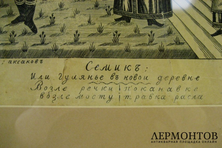 Гравюра. Россия, 1831 год.