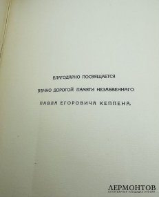 Книга К. Р. «Царь Иудейский». Россия, 1914 год