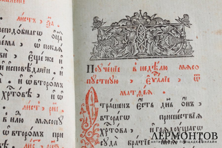 Сборник поучений. Свято Троицкая Введенская церковь. Типография единоверцев, 1903 г.