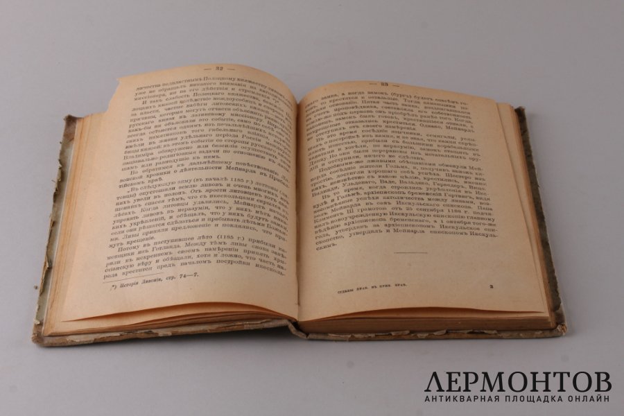 Судьбы православия в Прибалтийском крае 1901 год.