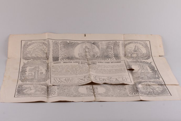 Молитва на листе.1906 год.