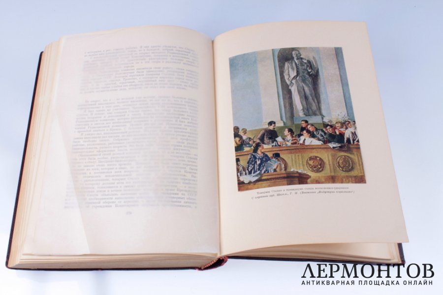 Сталин. К шестидесятилетию со дня рождения. 1939 год.