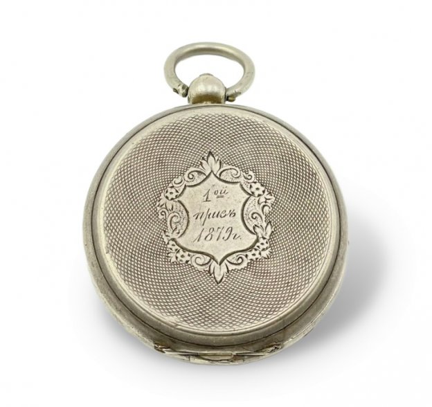 Часы-луковицы карманные. Приз 1879 г. За отличную стрельбу. Серебро 84 пробы.