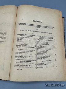 Адрес-календарь «Общая роспись начальствующих и прочих должностных лиц» на 1900 год. Россия, 1900 год