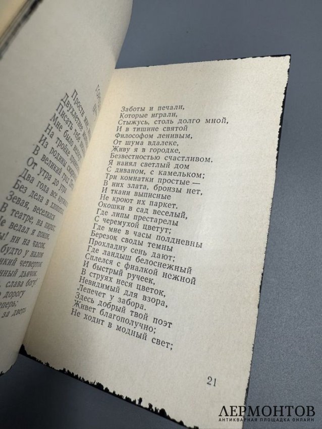 Подарочное издание А. С. Пушкина «Избранное. Стихотворения» в серебряном окладе. Серебро 875 пробы, золочение, Кубачинский завод, Россия