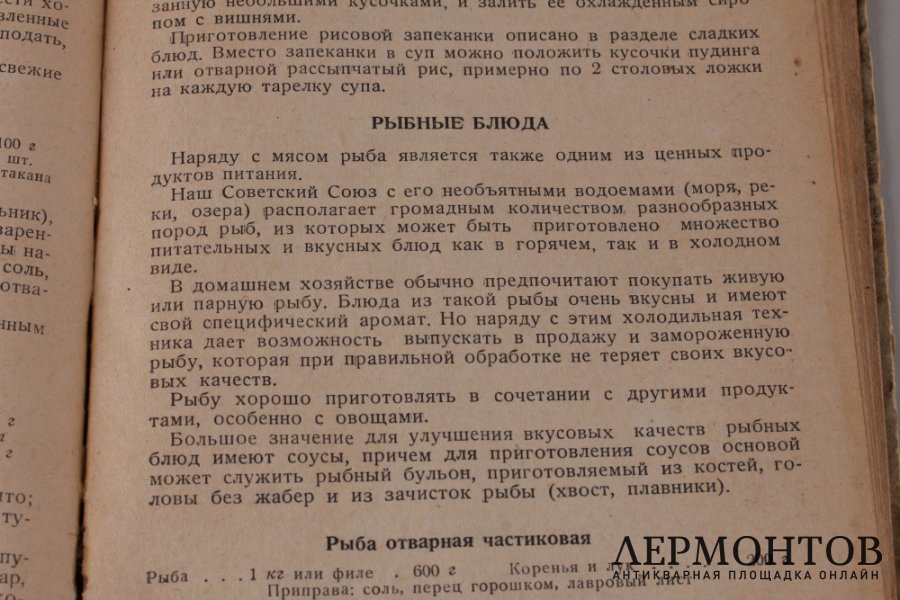 Поваренная книга "200 блюд для домашнего стола". 1939 год.