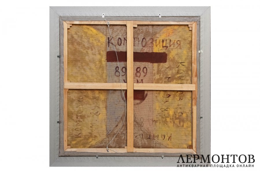 Картина. Композиция. 1980-90-е гг. Неизвестный художник. Холст, масло.