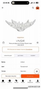 Ваза «Champs-Élysées». Хрусталь, Lalique, Франция