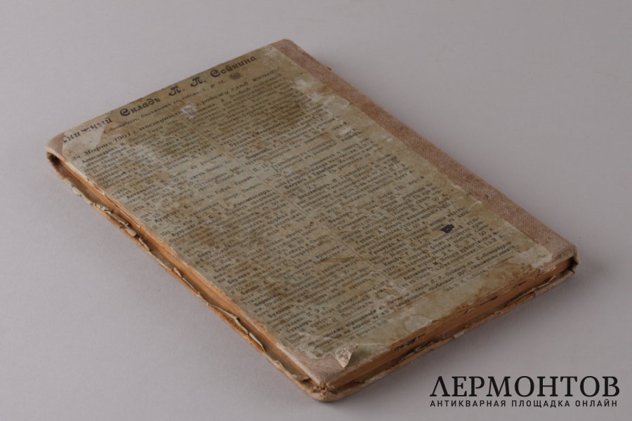 Судьбы православия в Прибалтийском крае 1901 год.