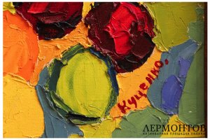 Картина. Цветущие хризантемы с фруктами, 2004 г. Куценко Алексей Петрович.