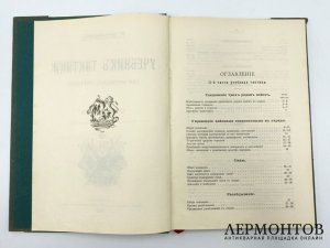 Бонч-Бруевич M. Д. Учебник тактики для военных училищ. 1912 год.
