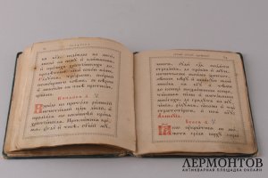 Акафист Святому Мученику Трифону. 1893 год.